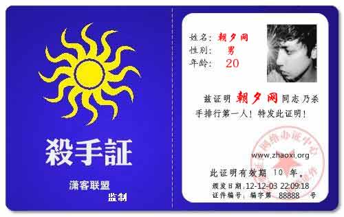 杀手证,qq证件制作