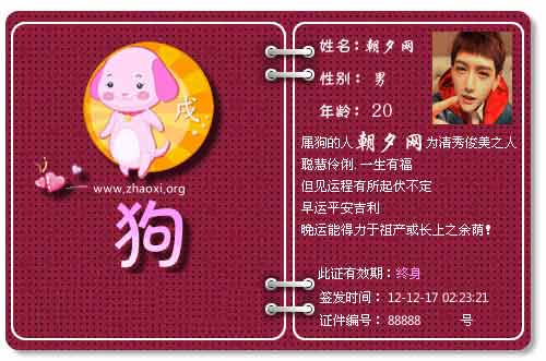 适合属相为戌狗朋友名片生成